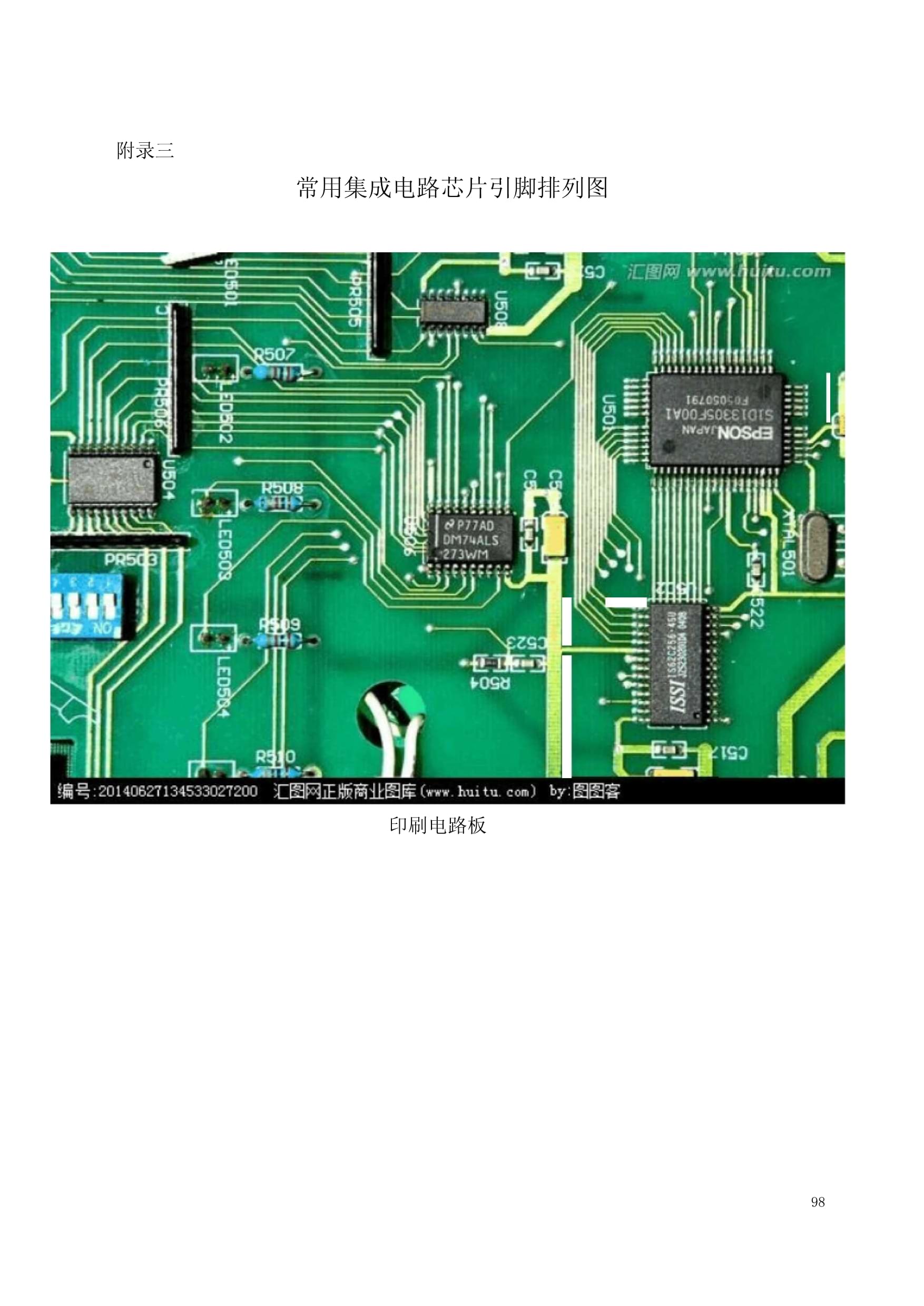 集成电路引脚图 设计与应用入门指南
