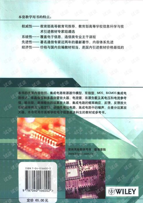 模拟集成电路的分析与设计第四版 集成电路设计的核心指南